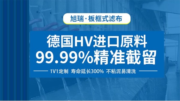 壓濾機濾布哪家好用——這家很好使用【旭瑞網(wǎng)業(yè)】