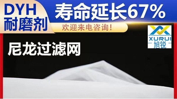 尼龍80目過濾網用途有哪些-耐磨損打井包管用[旭瑞網業(yè)]