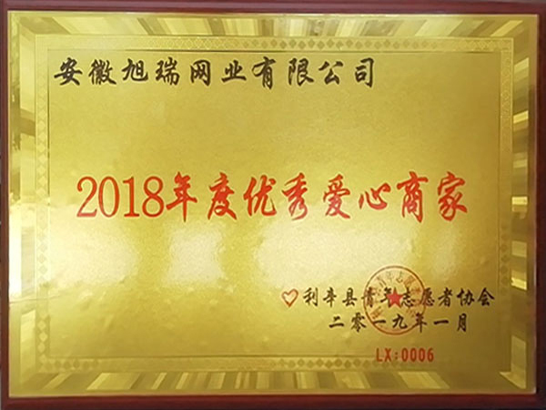 2018年度愛心商家